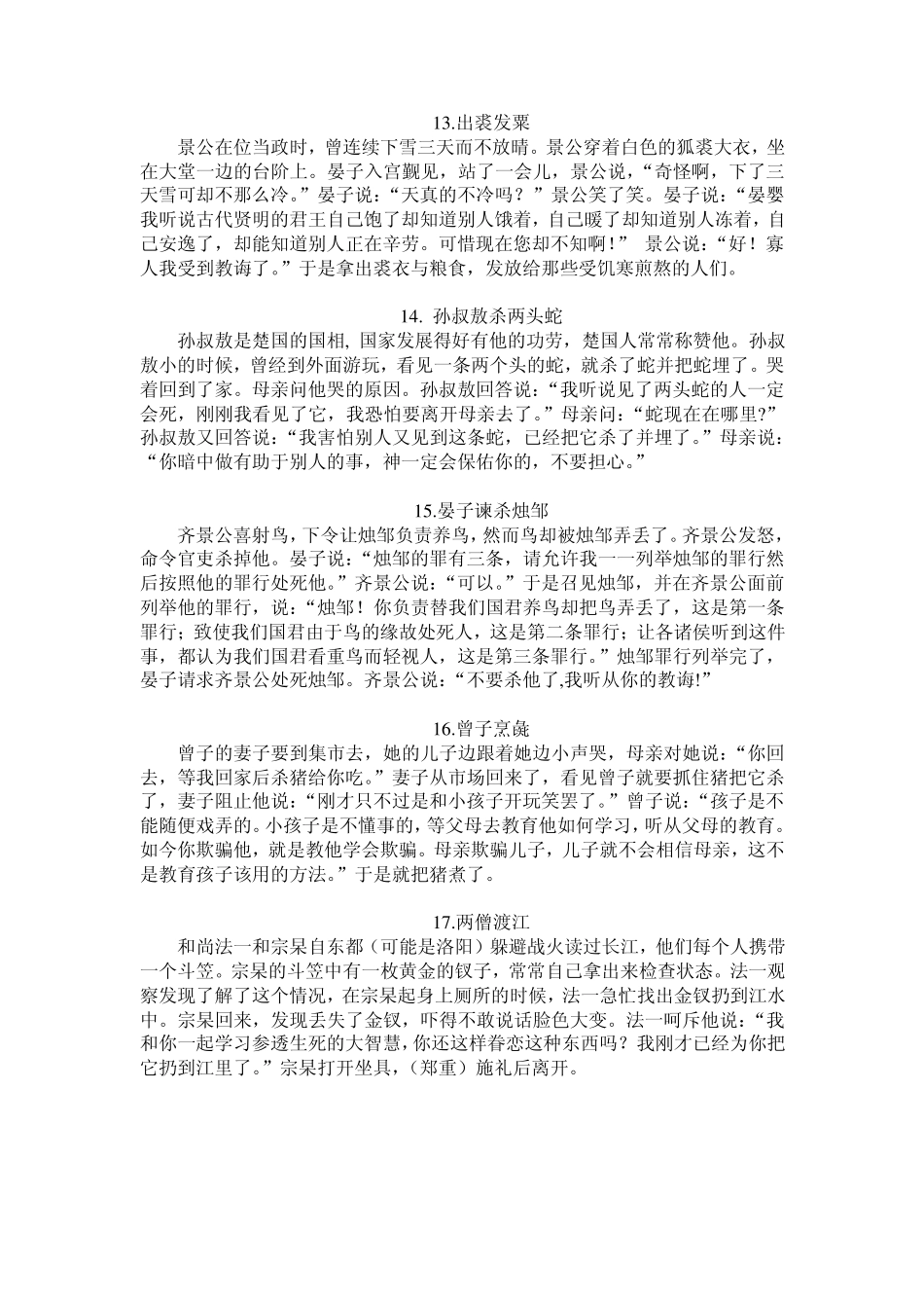 当代学生2012年第十一届中学生古诗文阅读大赛专辑初中文言文译文_第3页