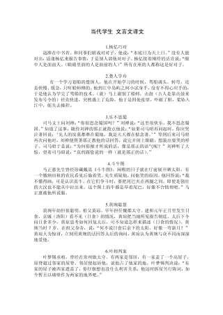 当代学生2012年第十一届中学生古诗文阅读大赛专辑初中文言文译文
