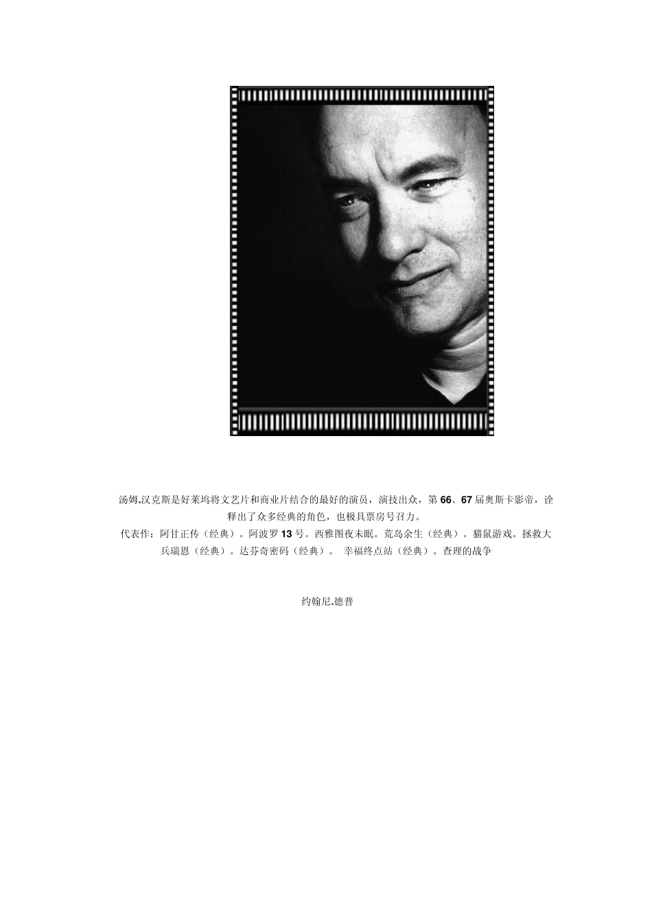 当代好莱坞男影星_第2页