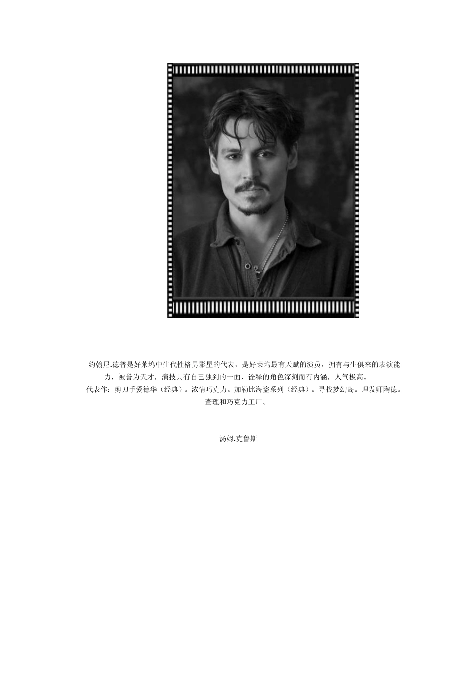 当代好莱坞男影星_第3页