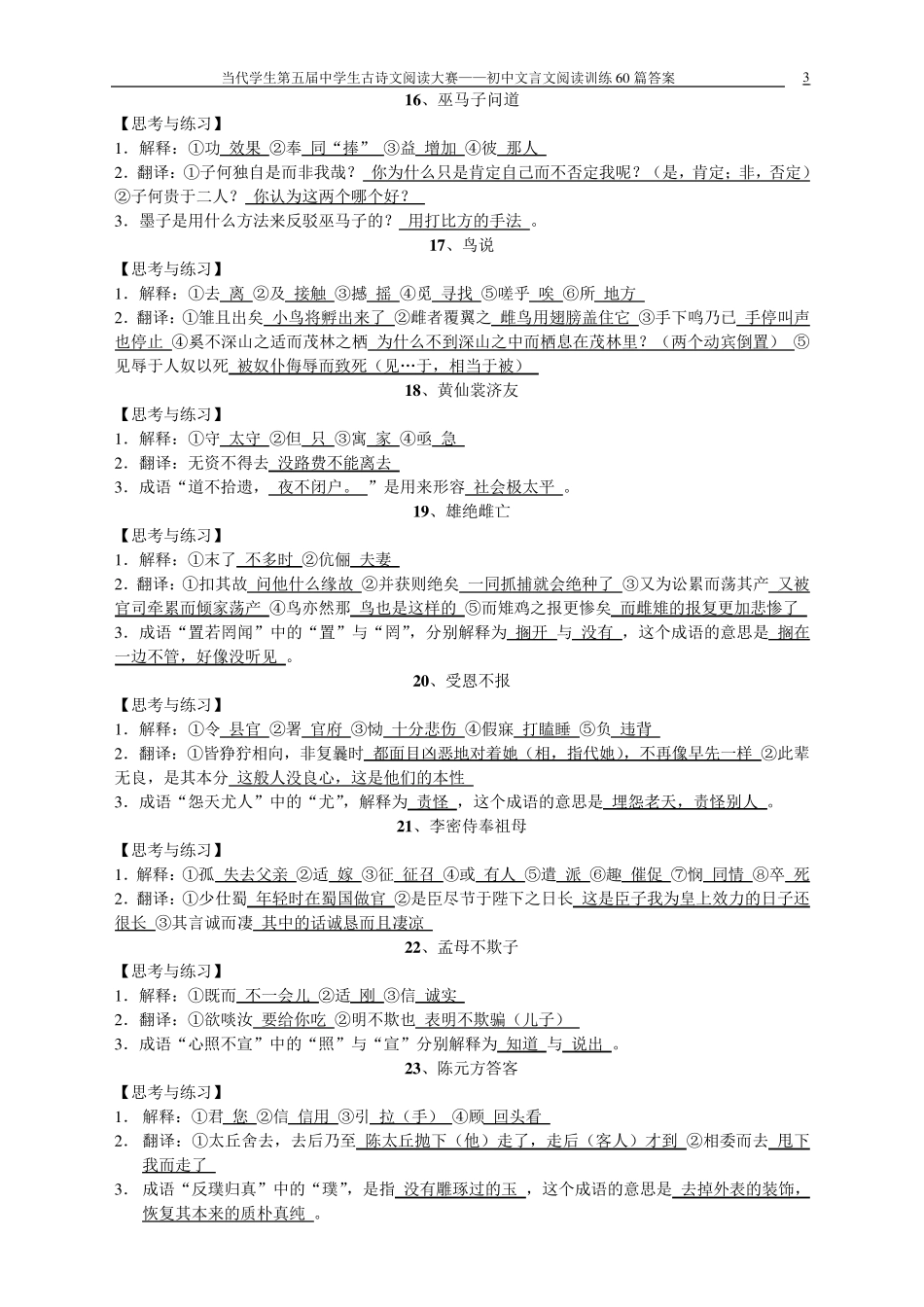 当代学生第五届初中文言文阅读训练60篇答案_第3页