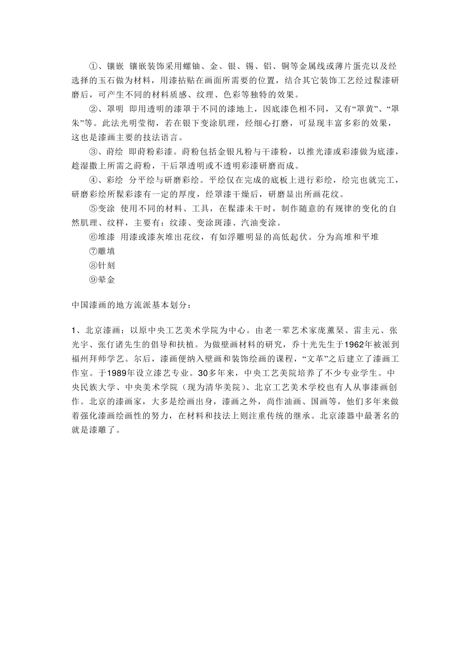 当代工艺.—大漆doc_第2页