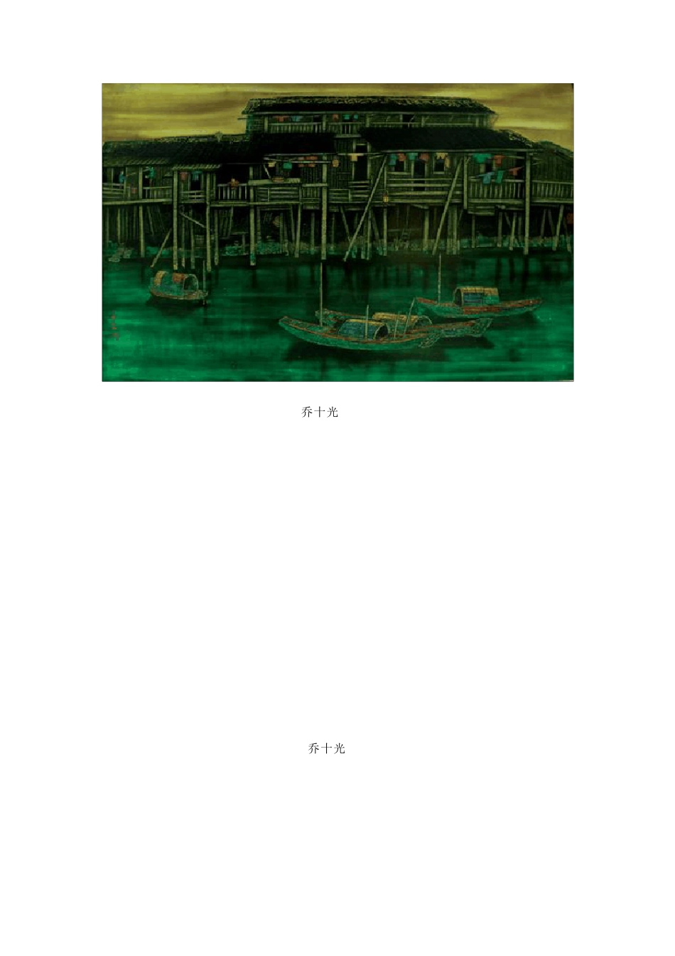 当代工艺.—大漆doc_第3页