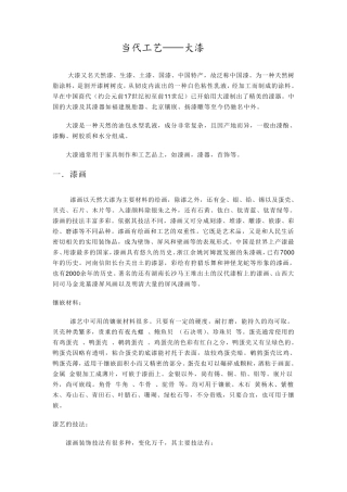 当代工艺.—大漆doc