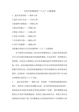 当代年轻教师的八大困惑