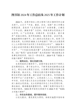 图书馆2024年工作总结及2025年工作计划
