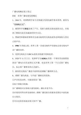 当代广播电视概论笔记