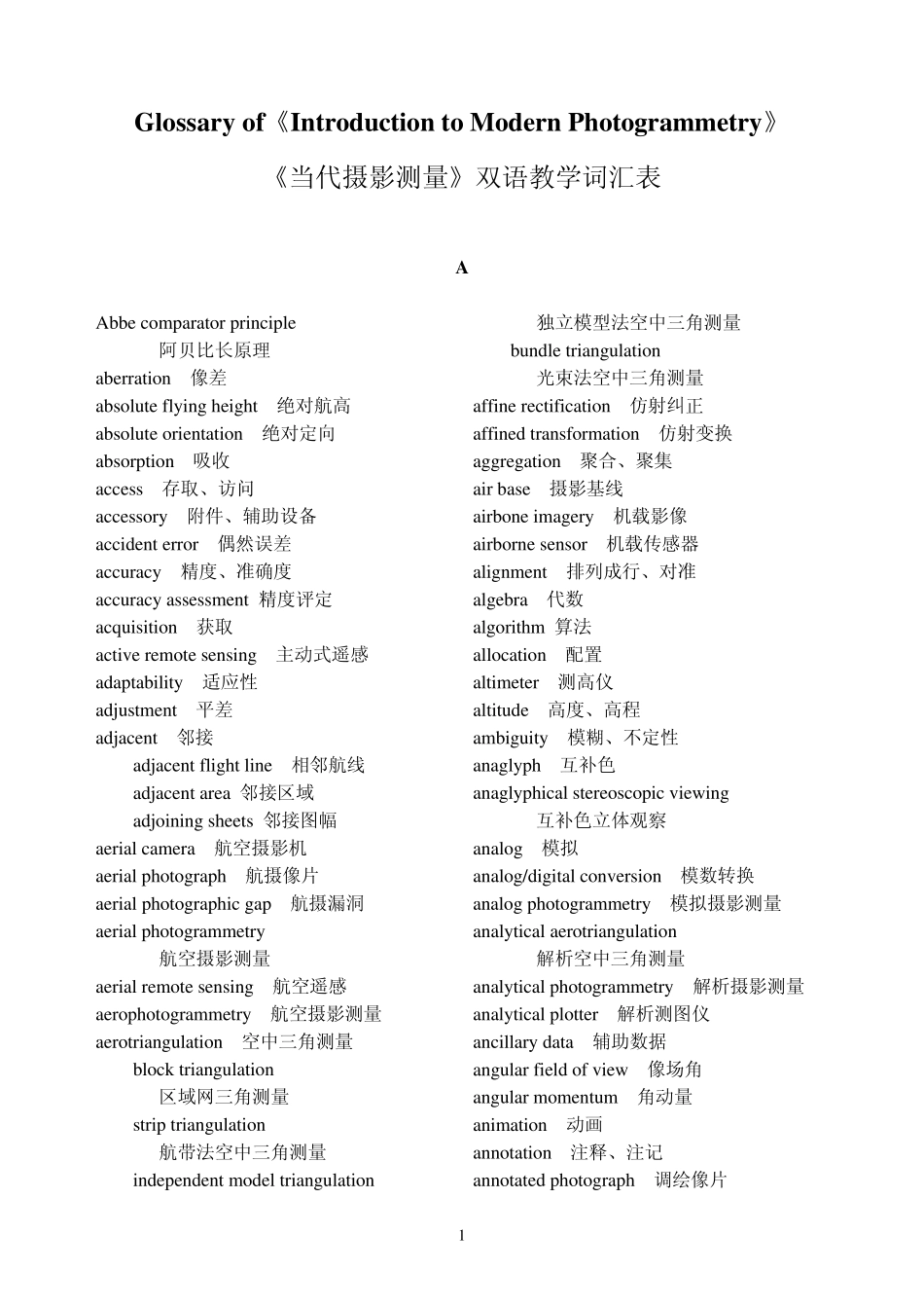 当代摄影测量双语教学词汇表_第1页