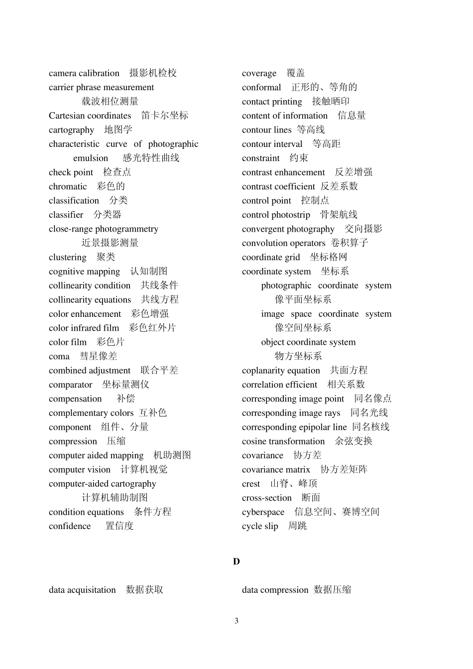 当代摄影测量双语教学词汇表_第3页