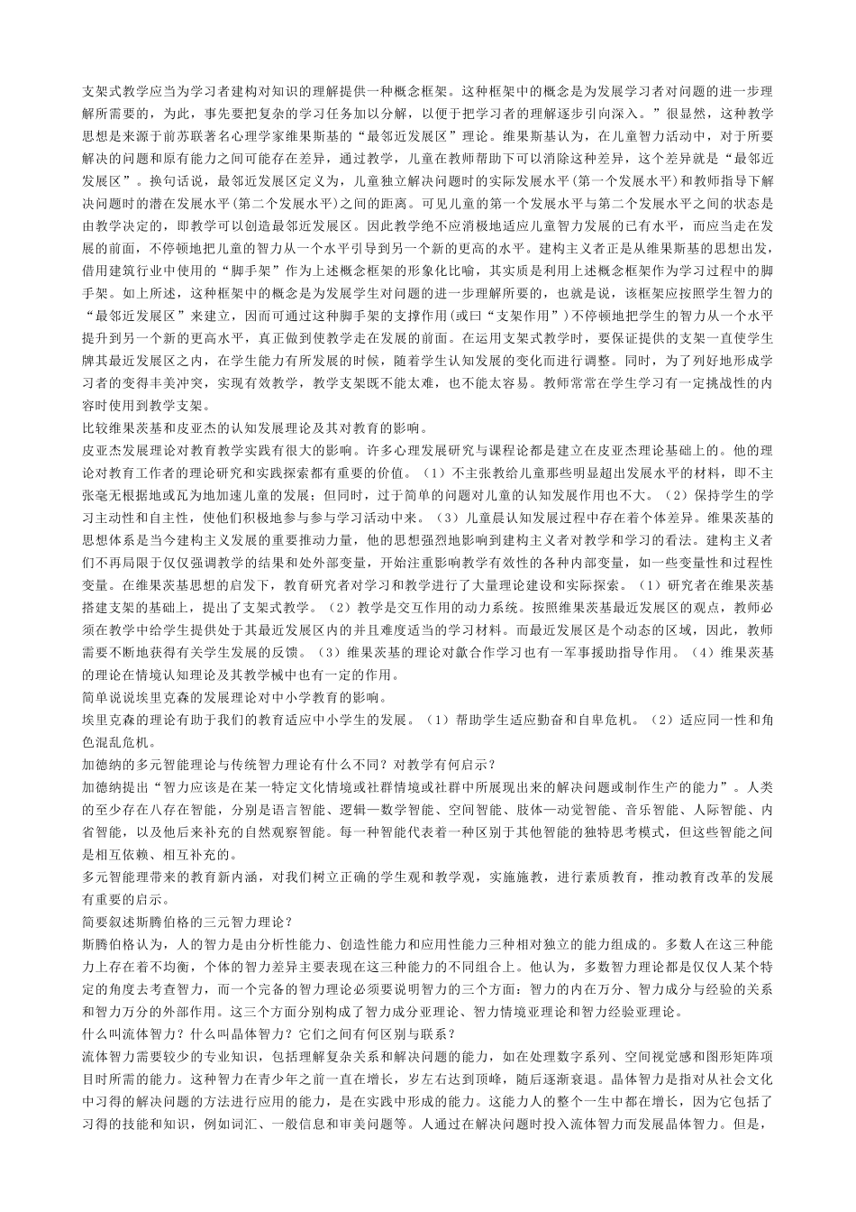 当代教育心理学(18章)问答题答案_第2页