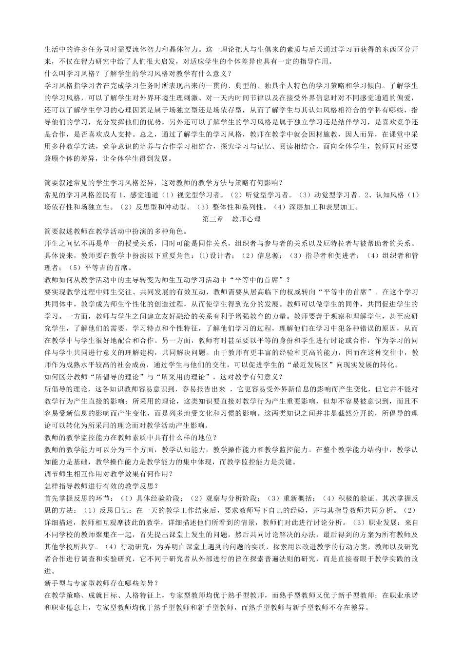 当代教育心理学(18章)问答题答案_第3页