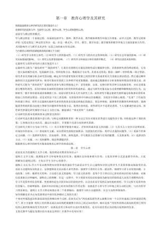 当代教育心理学(18章)问答题答案