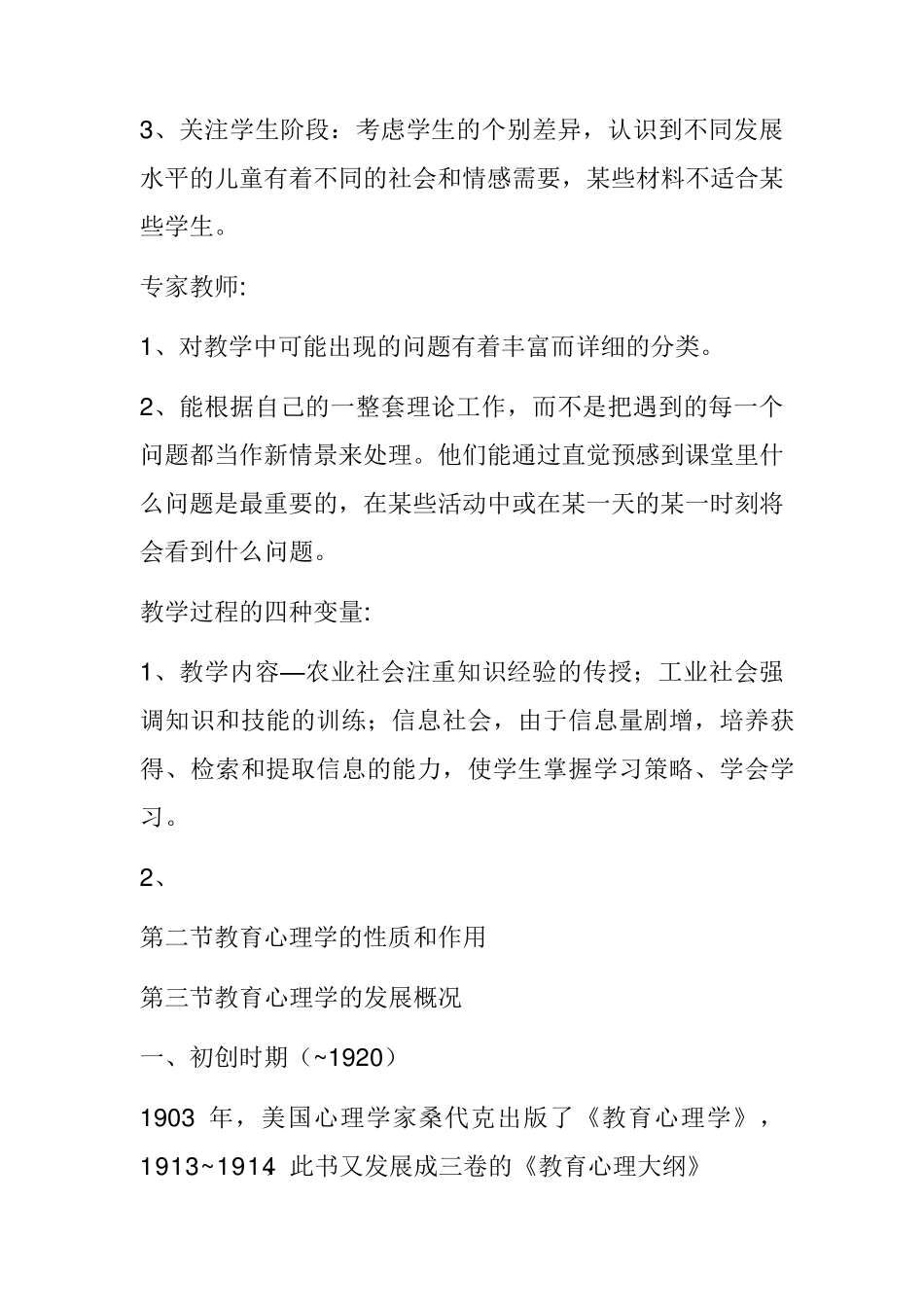 当代教育心理学(陈琦,刘儒德北京师范大学出版社)笔记_第2页