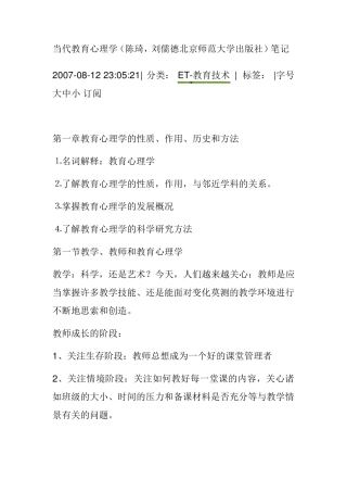 当代教育心理学(陈琦,刘儒德北京师范大学出版社)笔记
