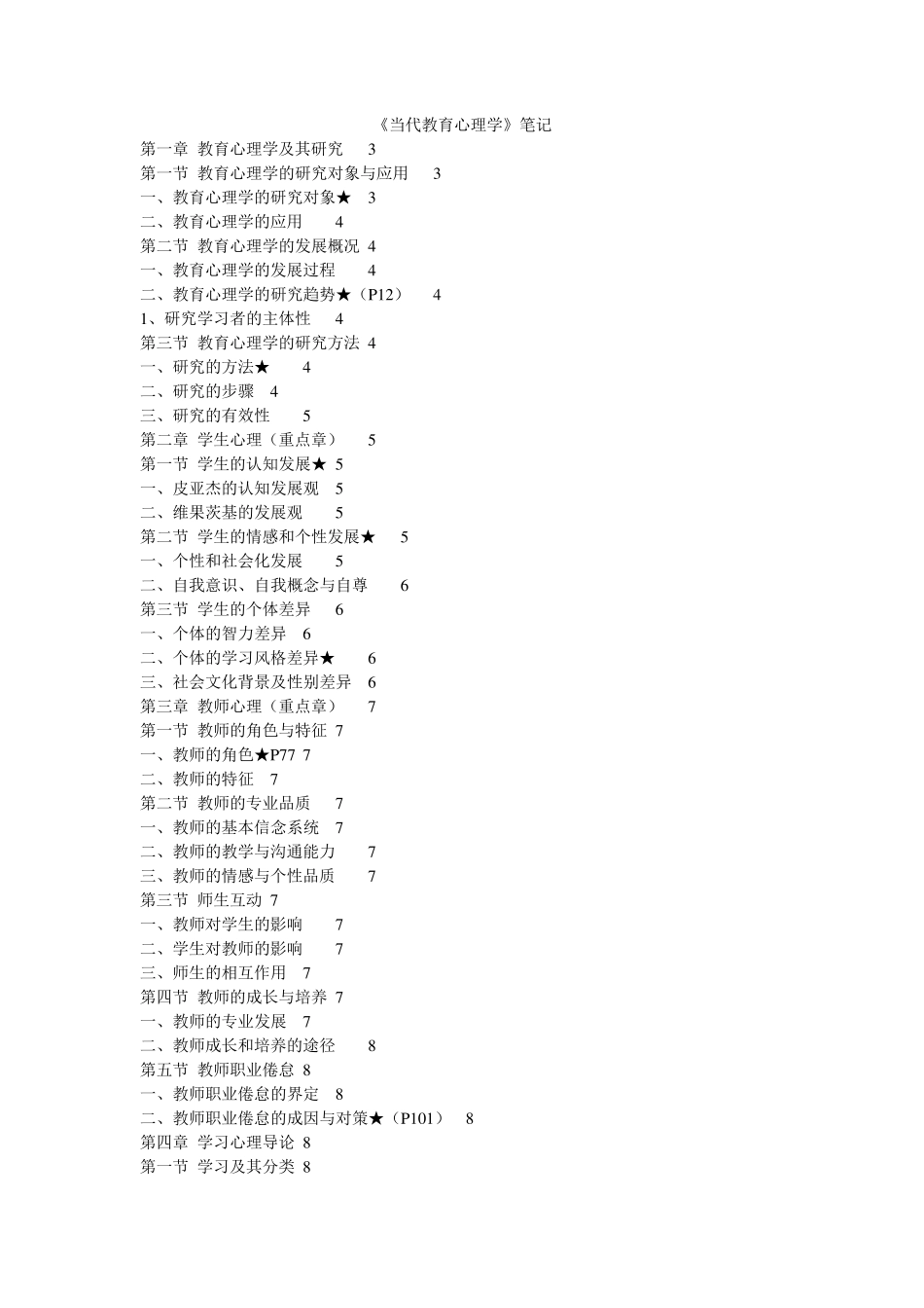 当代教育心理学(陈琦刘儒德主编第二版)_第1页