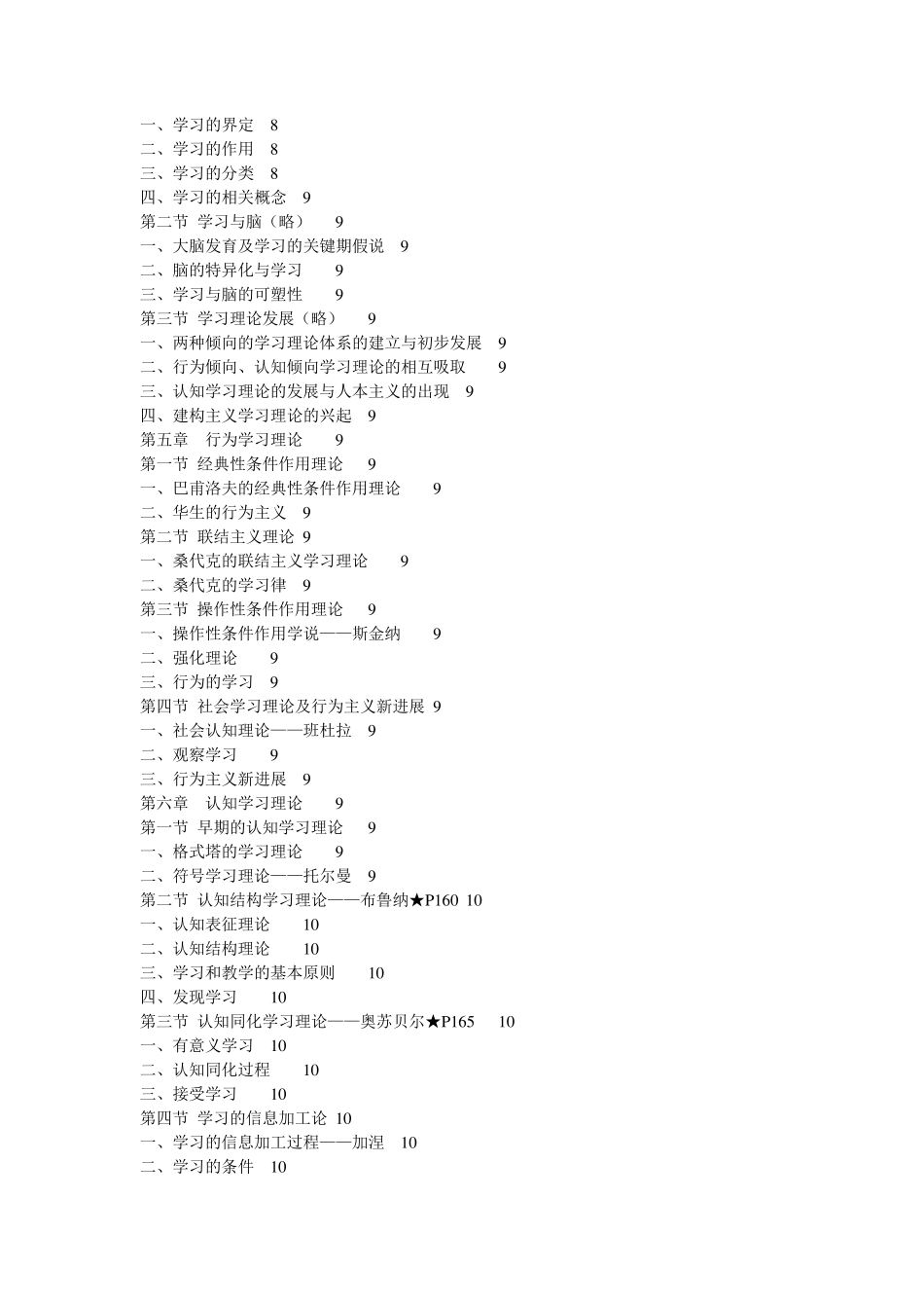 当代教育心理学(陈琦刘儒德主编第二版)_第2页