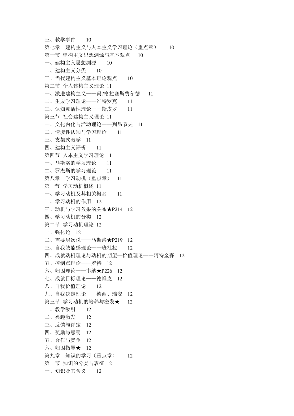 当代教育心理学(陈琦刘儒德主编第二版)_第3页