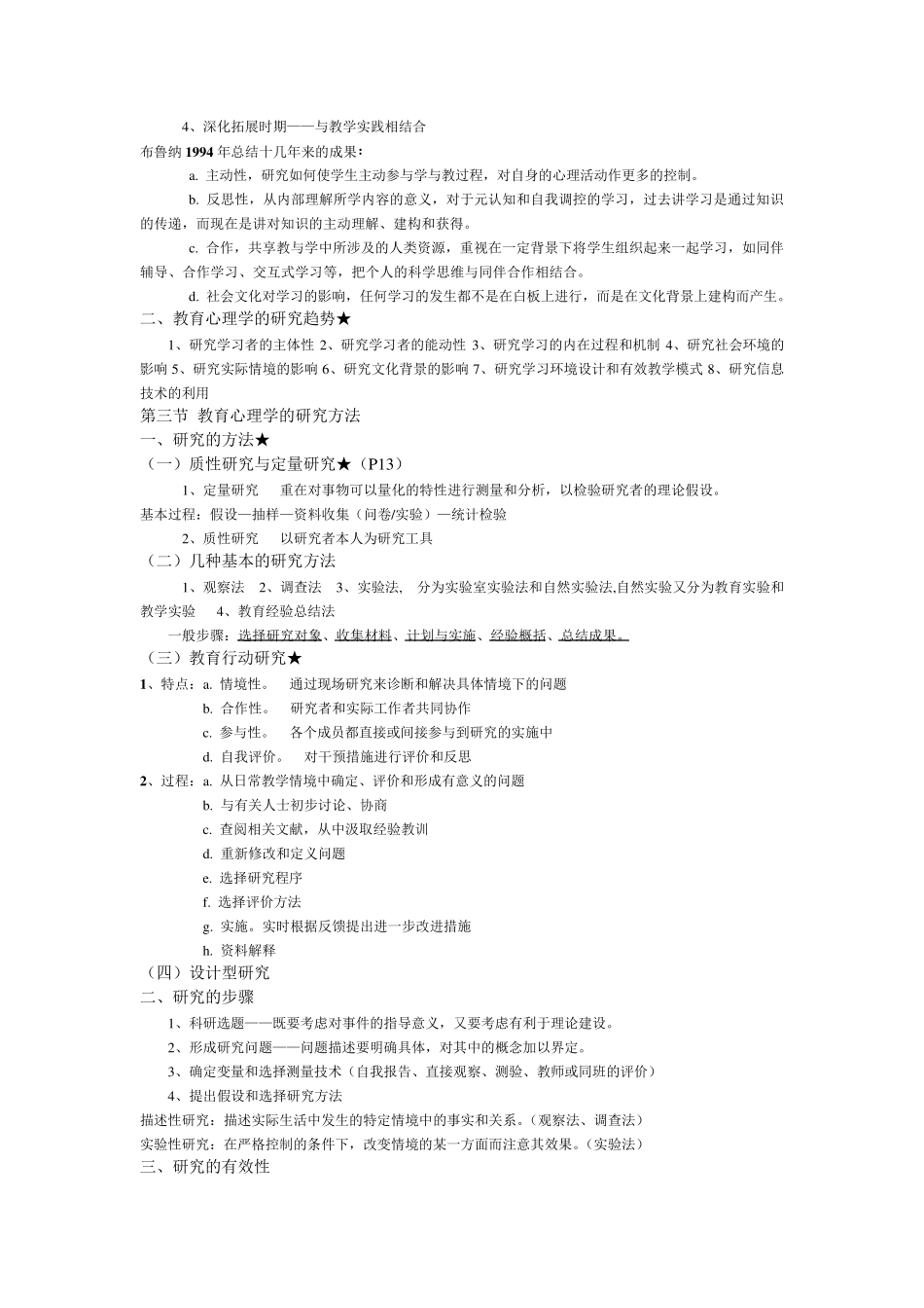 当代教育心理学(陈琦刘儒德主编第二版)章节总结_第2页