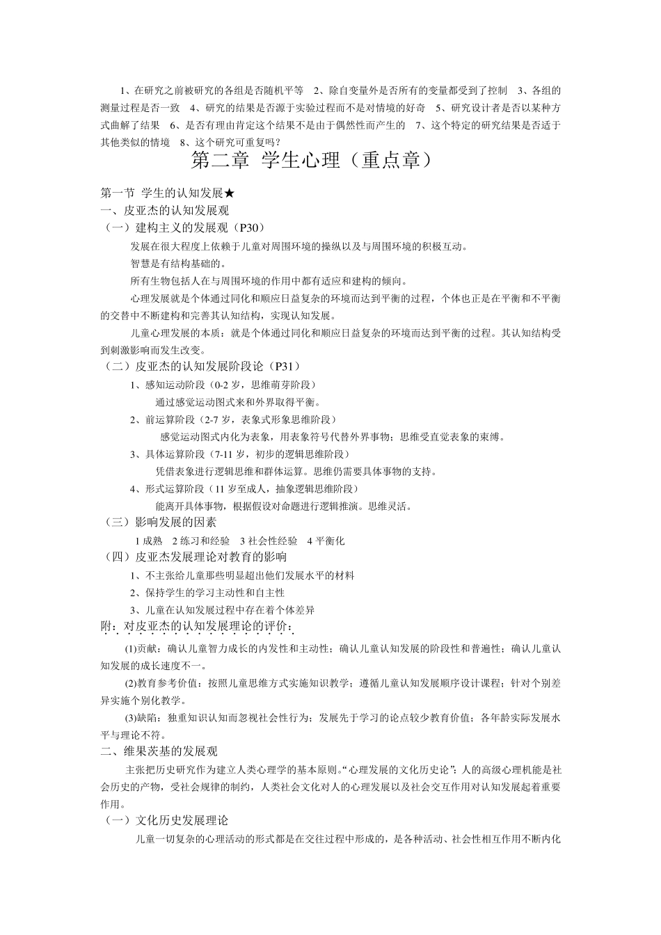 当代教育心理学(陈琦刘儒德主编第二版)章节总结_第3页