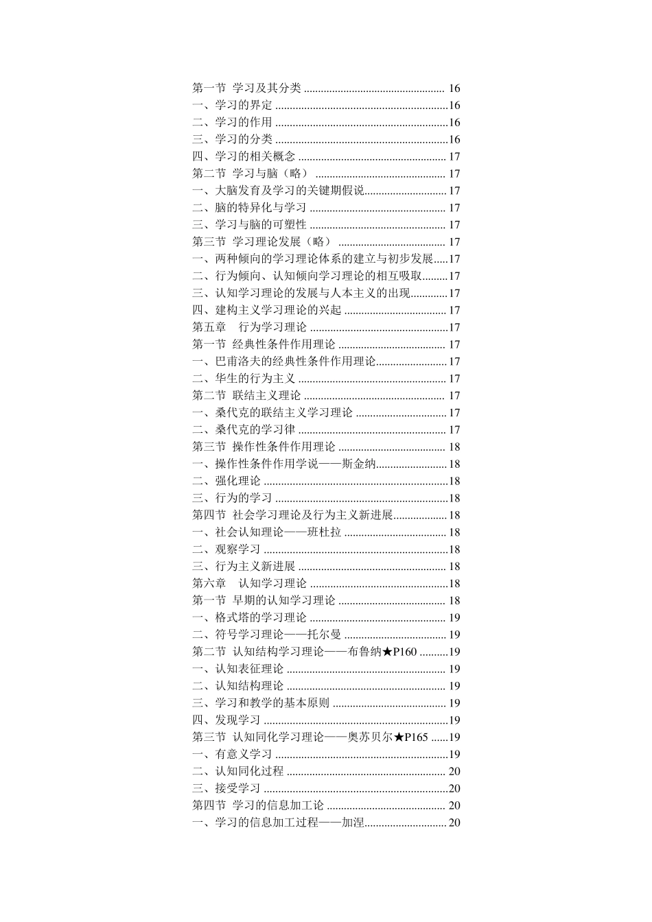 当代教育心理学打印版笔记_第2页