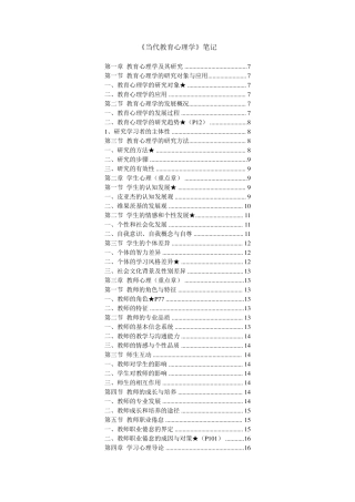 当代教育心理学打印版笔记