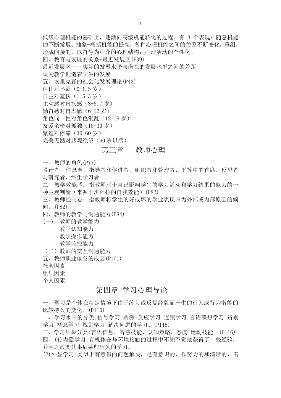 当代教育心理学知识点_第2页