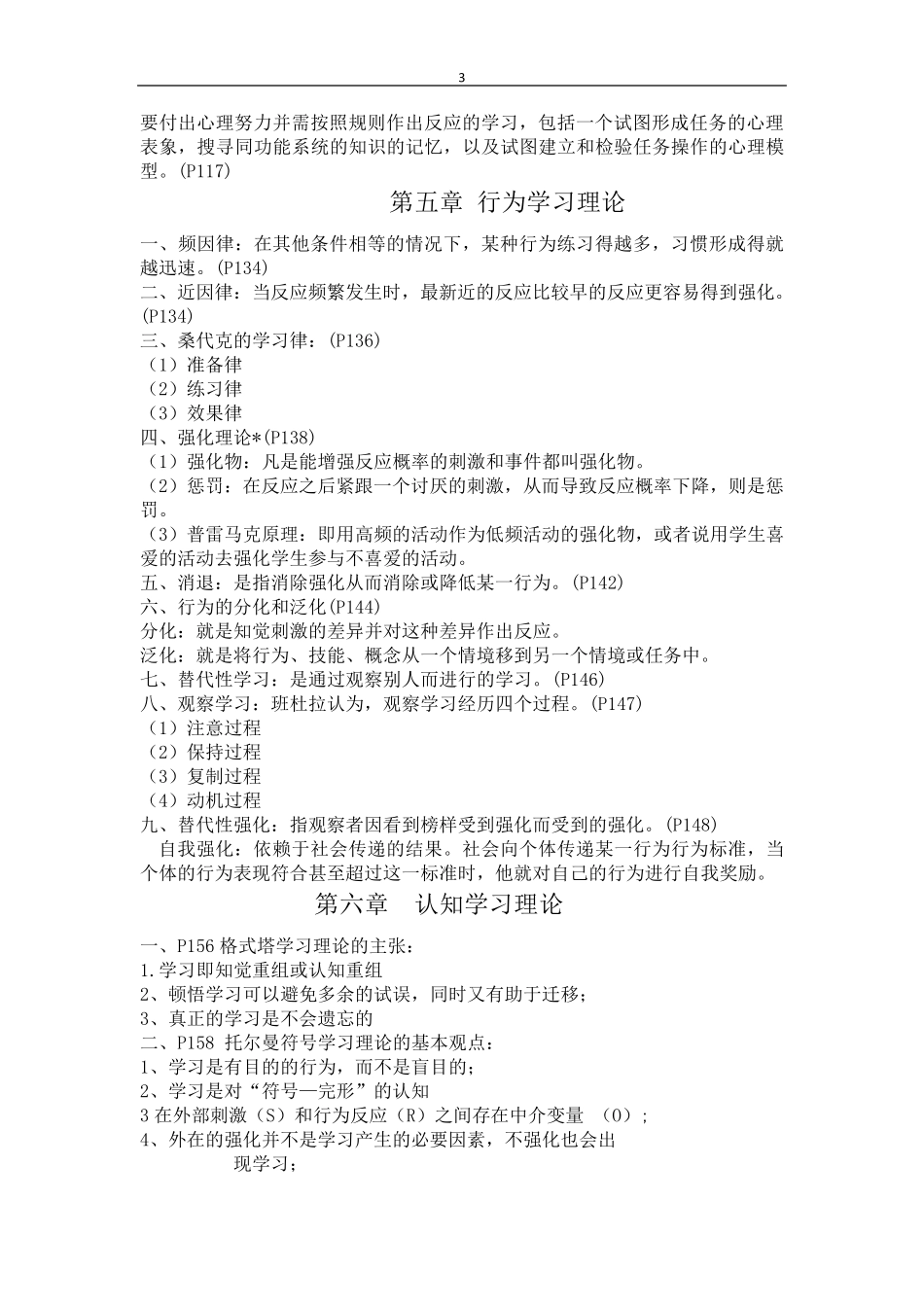 当代教育心理学知识点_第3页