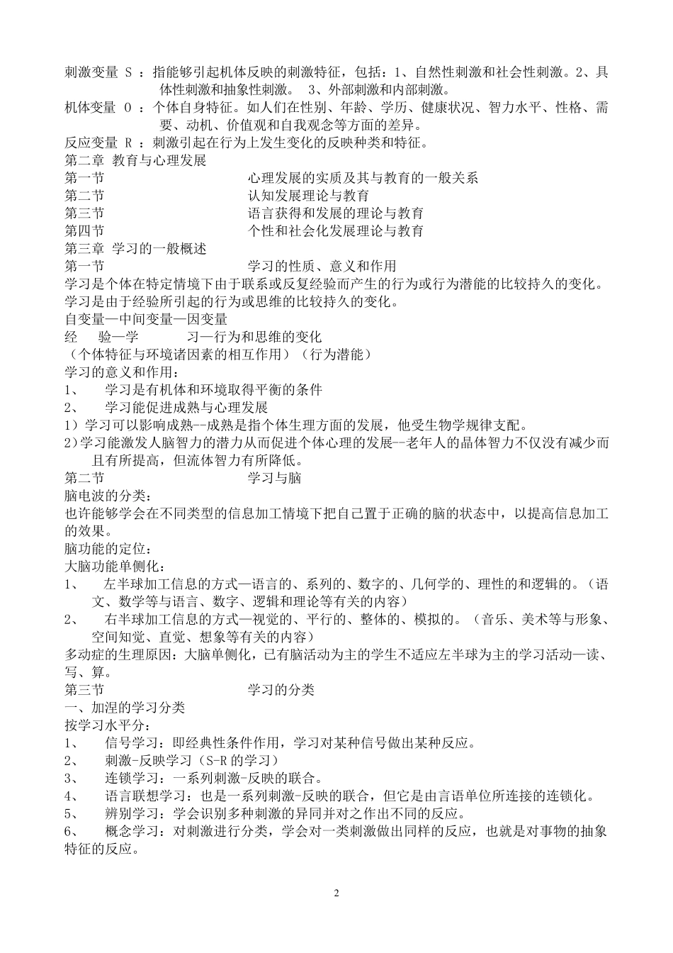 当代教育心理学笔记_第2页