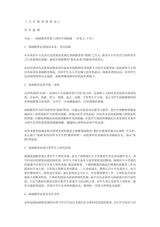 当代教育新理念简要