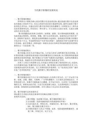 当代数字影像的发展状况