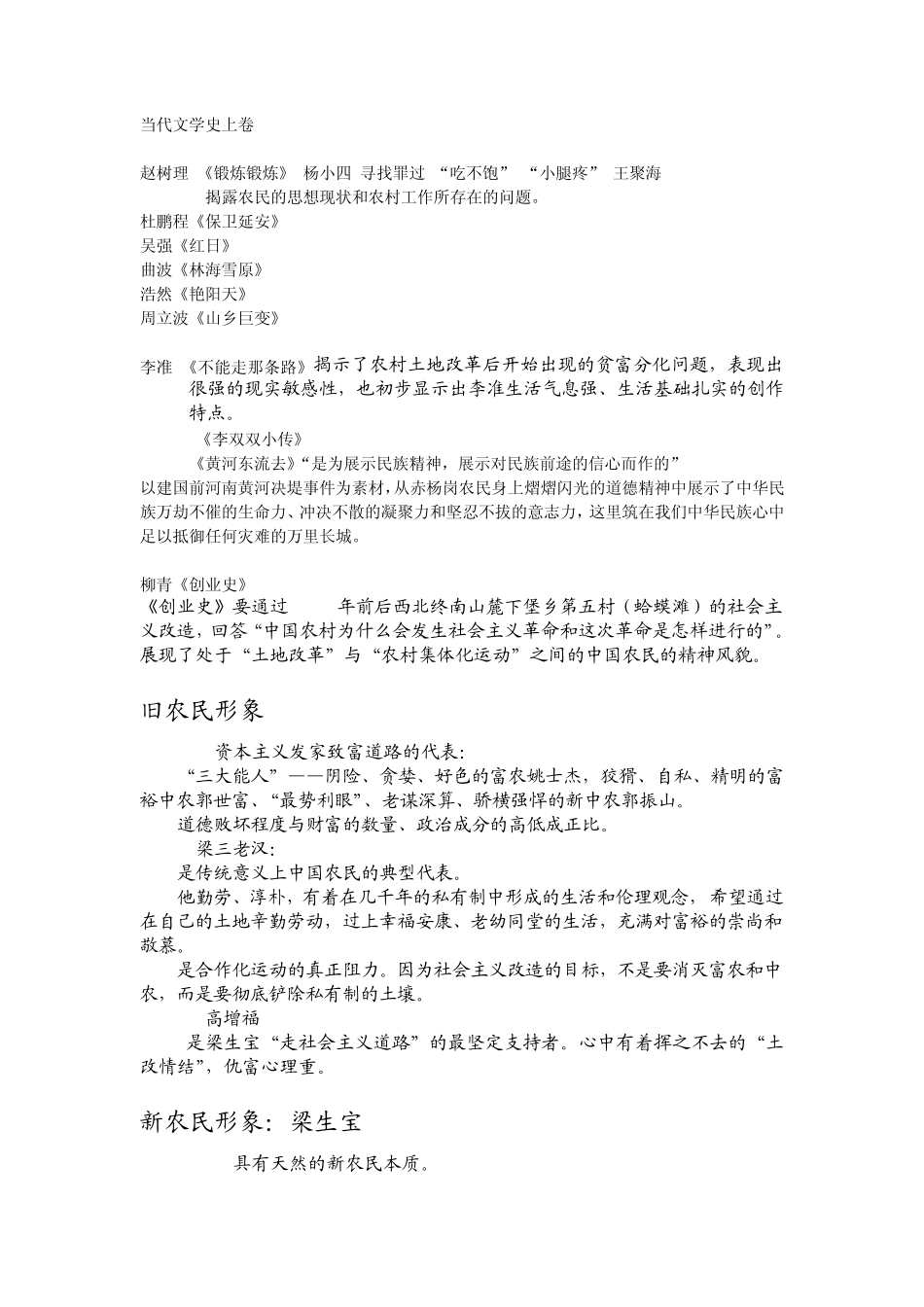 当代文学主要作家及作品简介_第1页