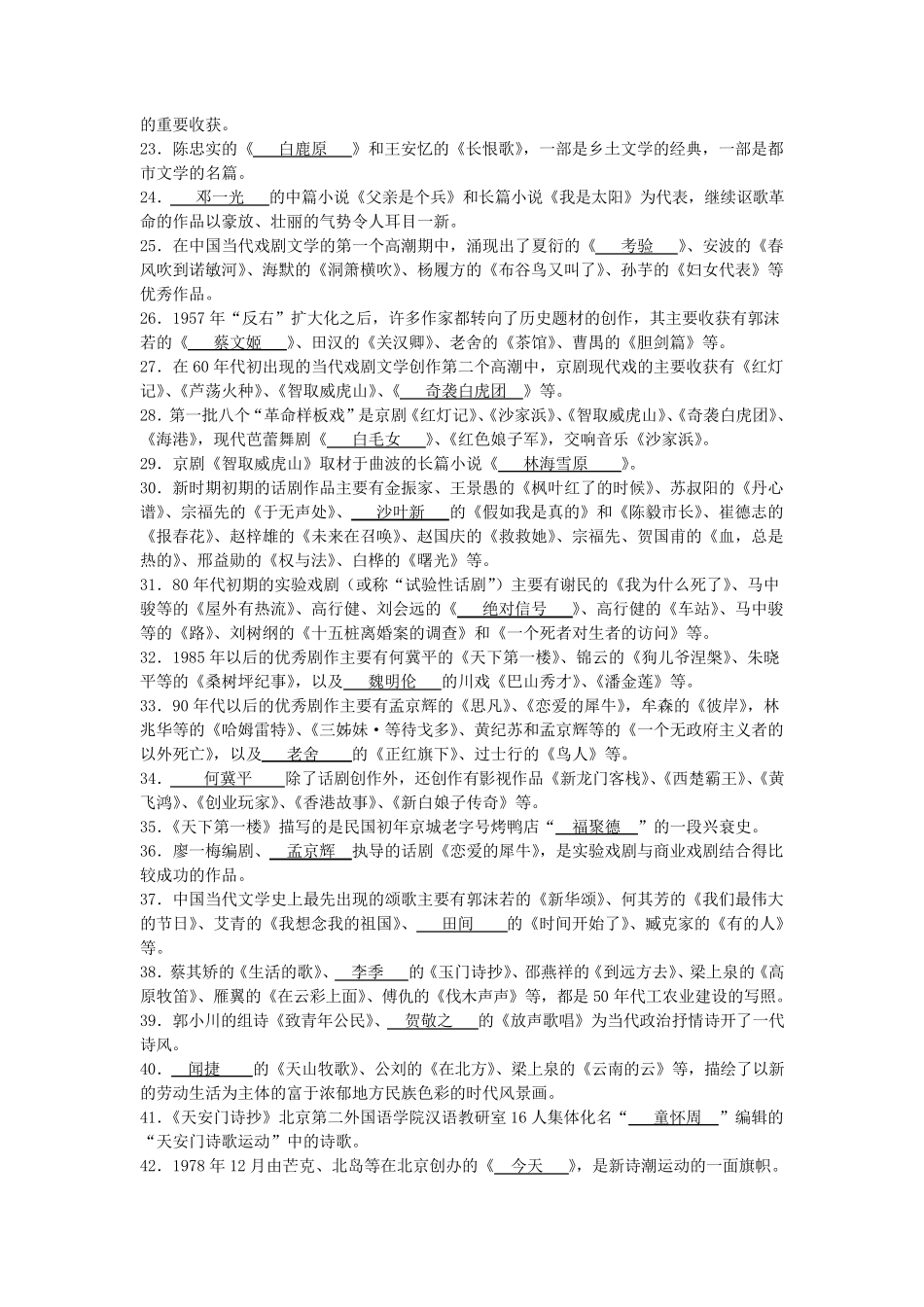 当代文学填空题_第2页