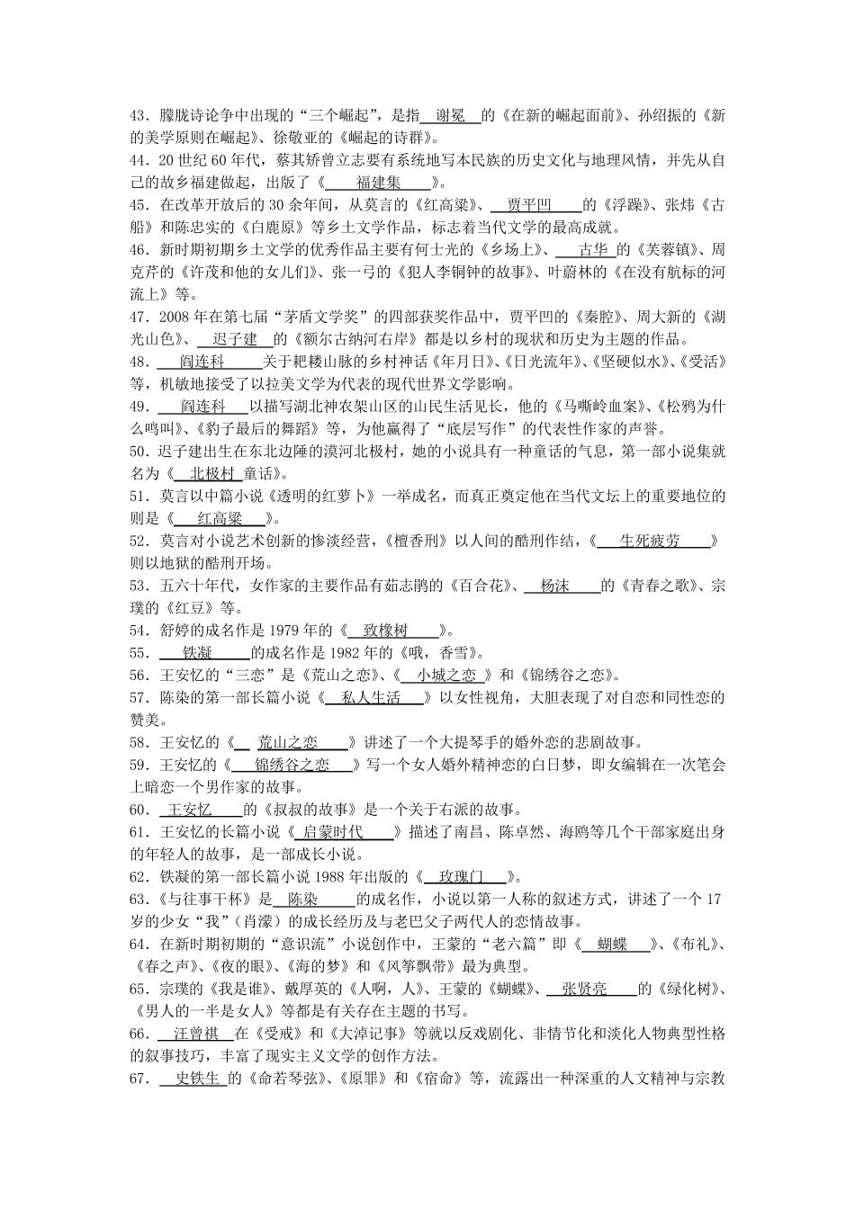 当代文学填空题_第3页