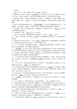 当代文学填空题