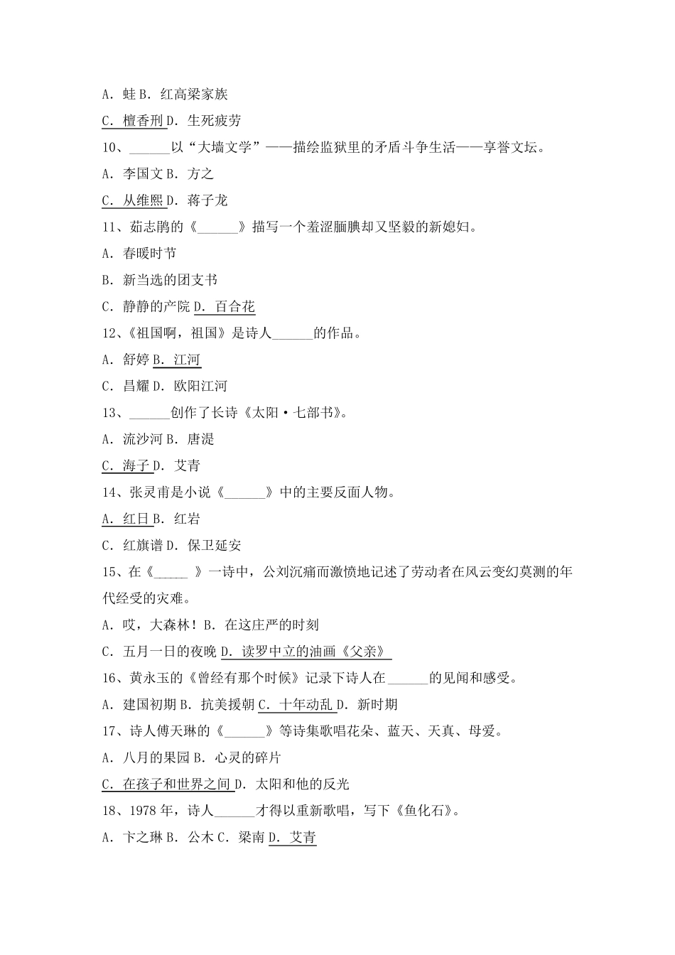 当代文学答案参考答案_第2页