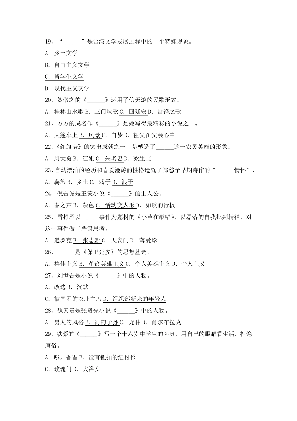 当代文学答案参考答案_第3页