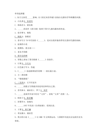 当代文学答案参考答案