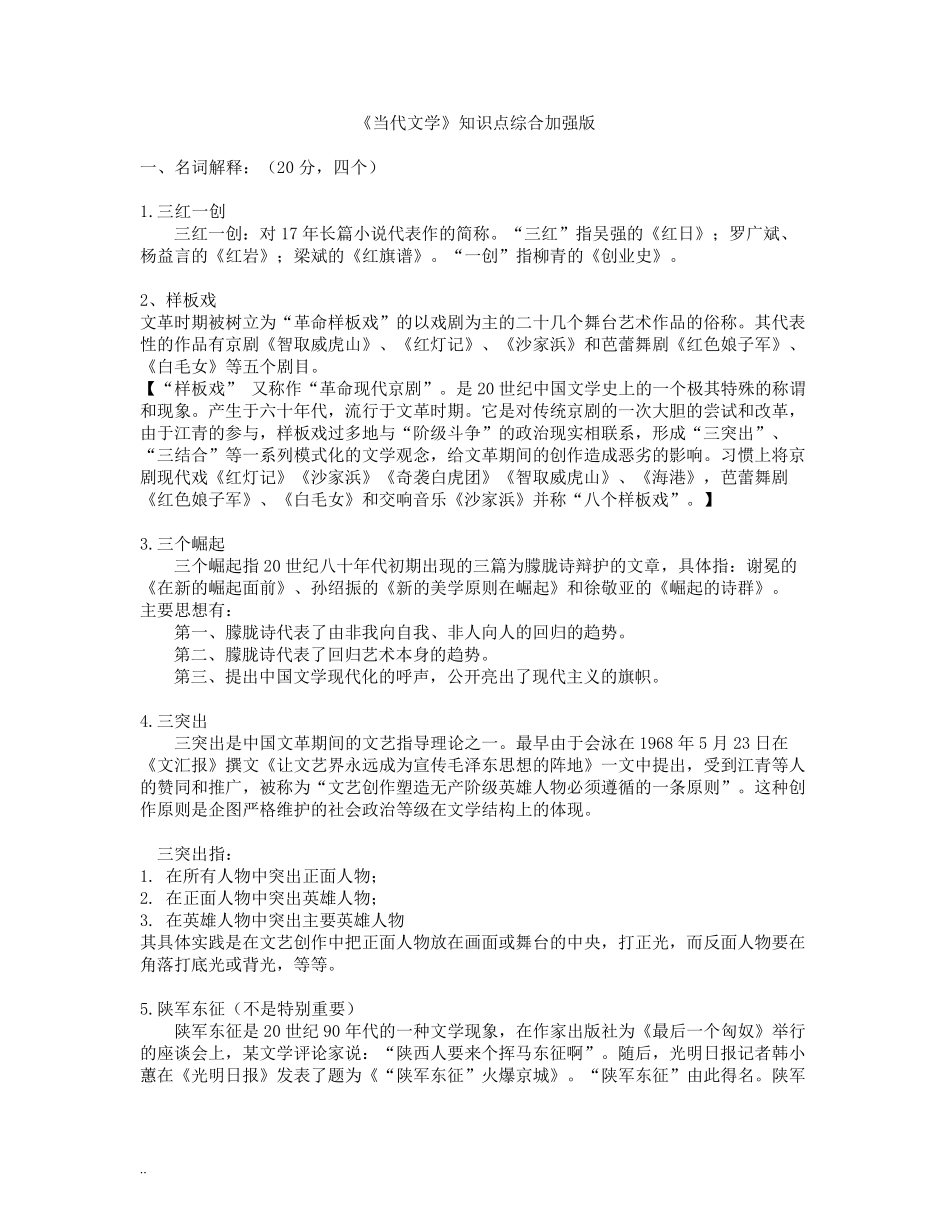 当代文学知识点整理_第2页