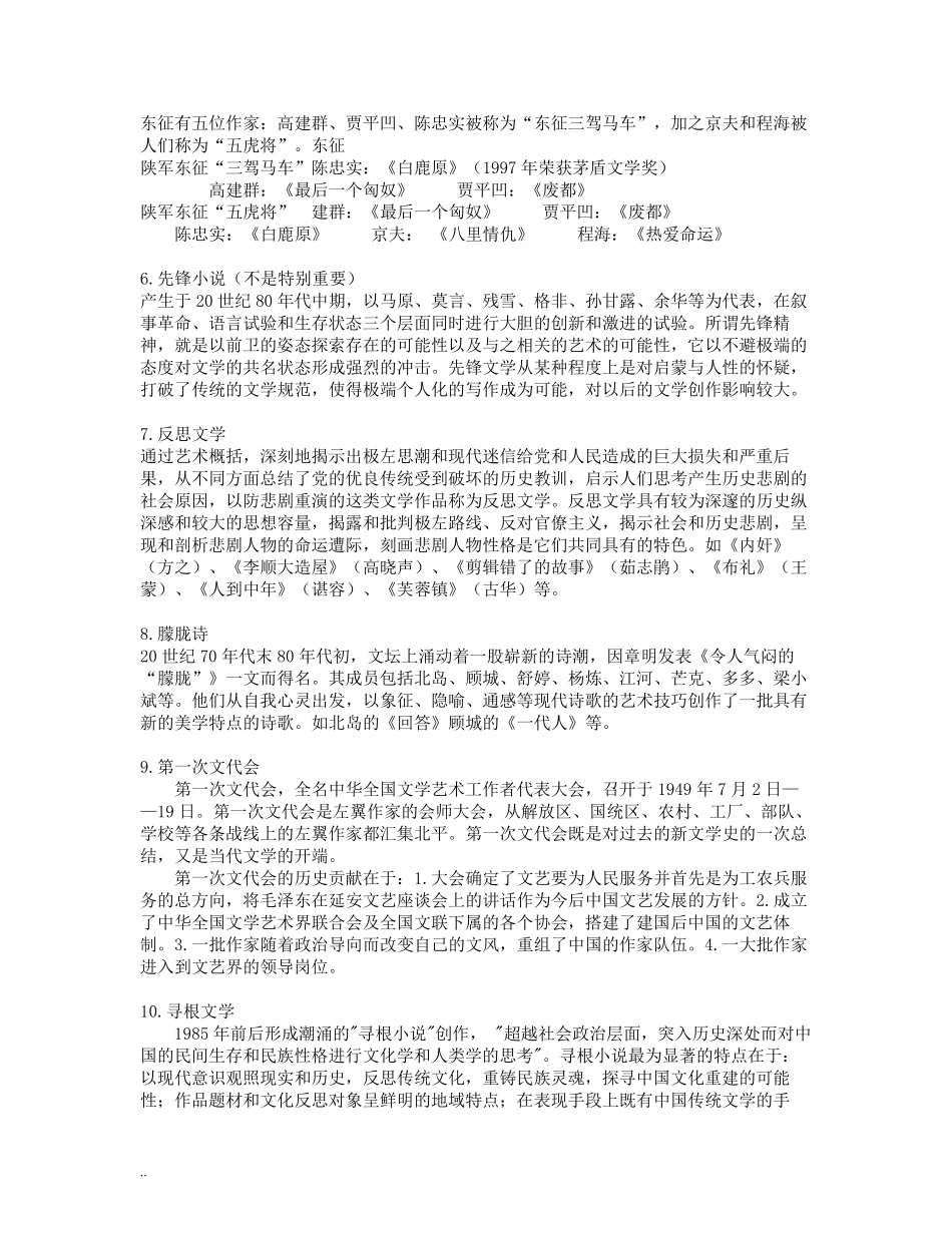 当代文学知识点整理_第3页