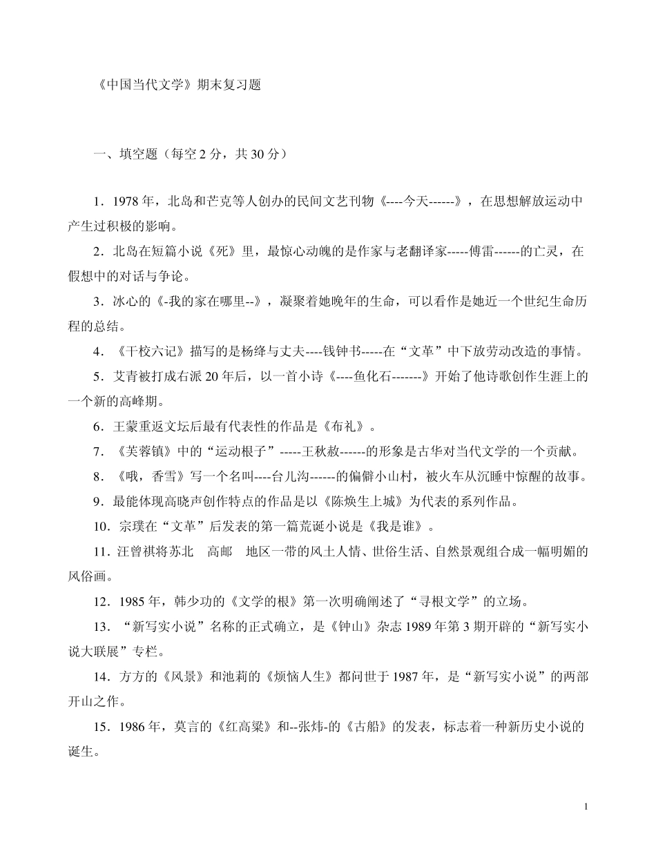 当代文学复习资料_第1页