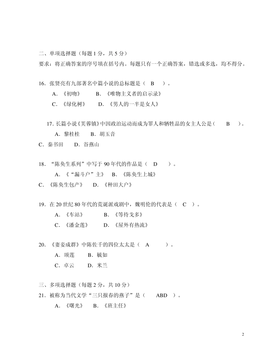 当代文学复习资料_第2页