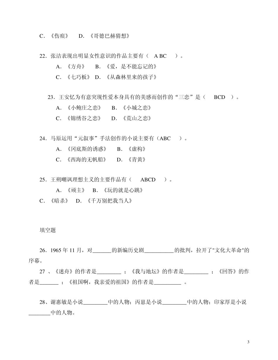 当代文学复习资料_第3页