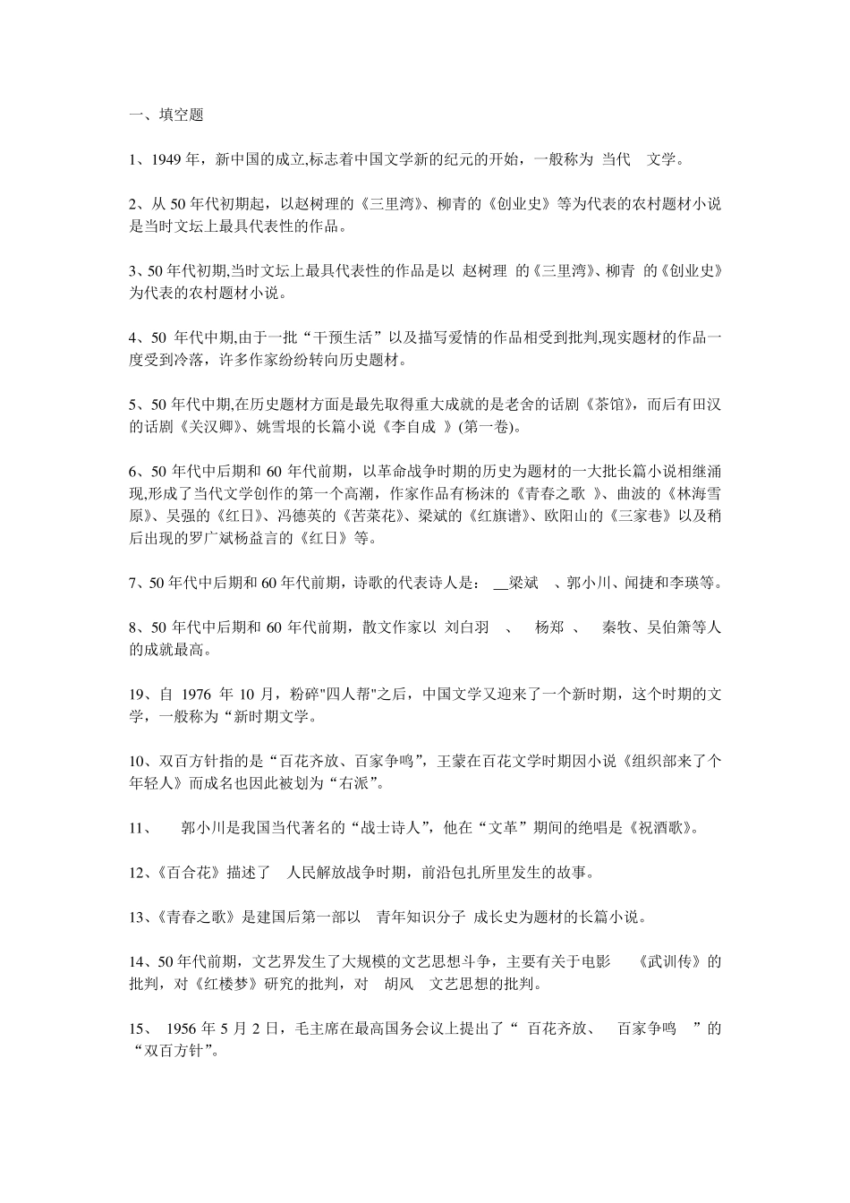 当代文学试题与答案_第1页