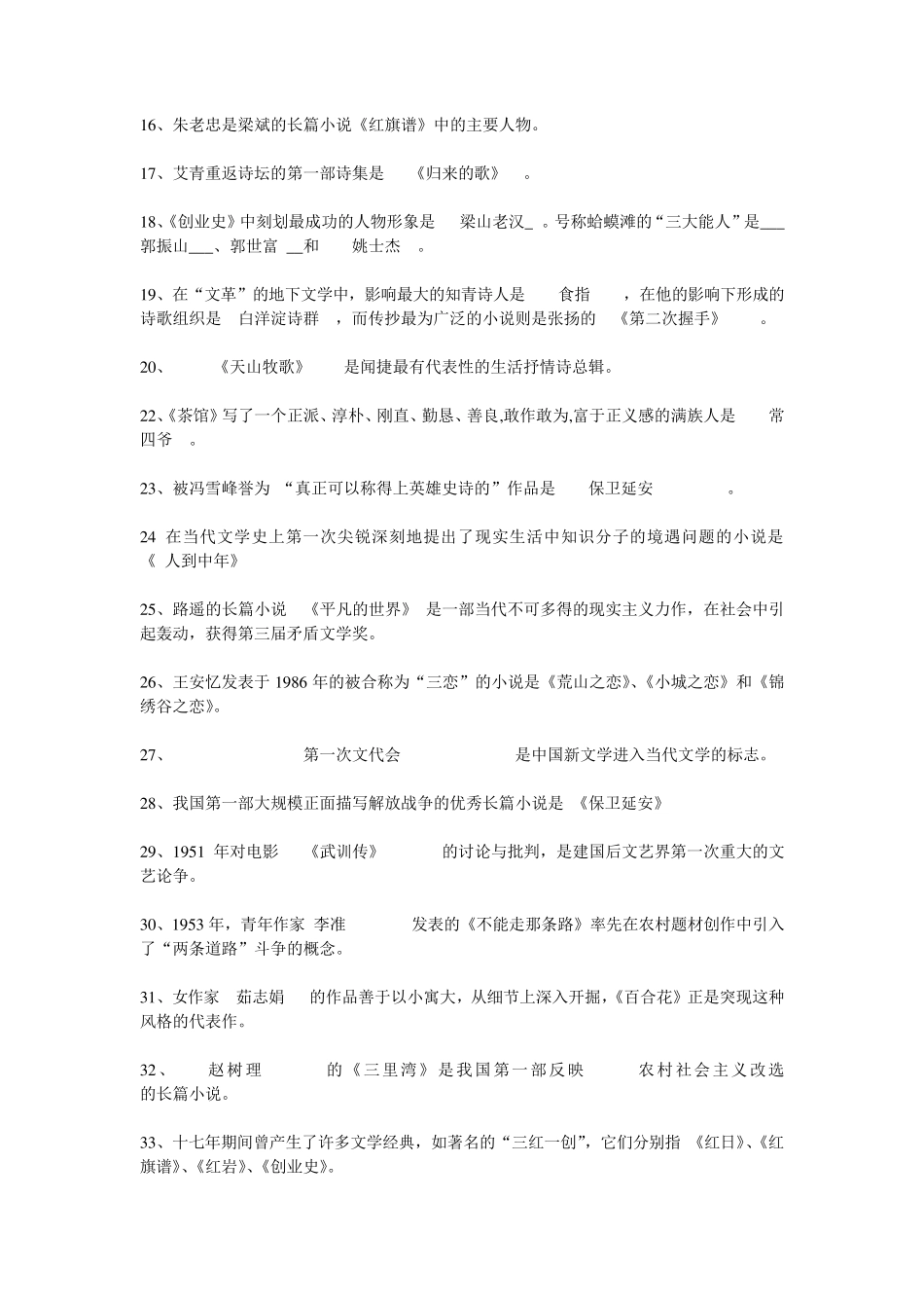 当代文学试题与答案_第2页