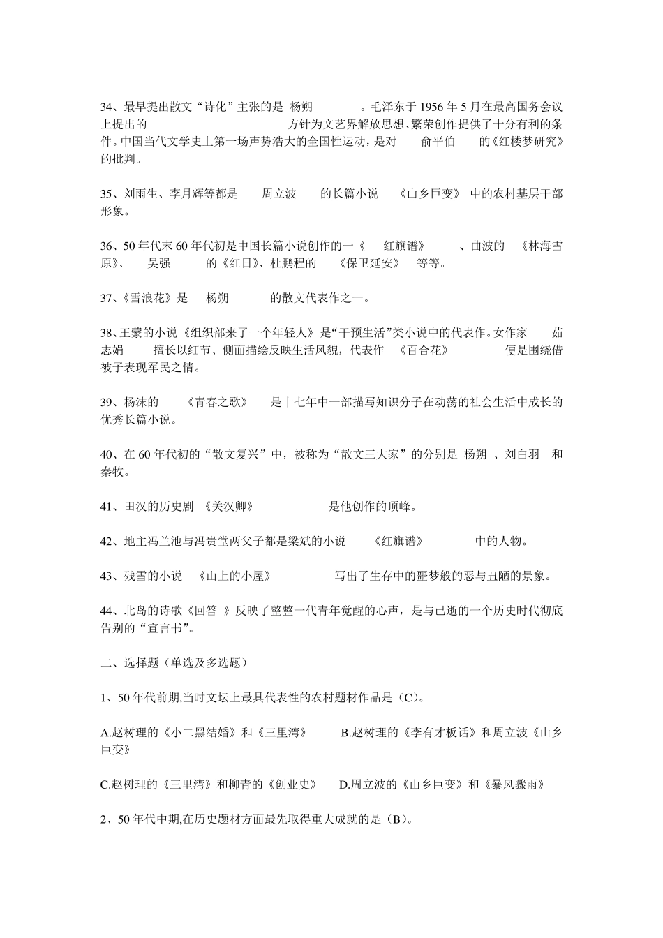 当代文学试题与答案_第3页