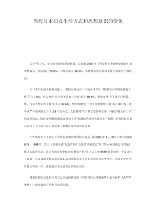 当代日本妇女生活方式和思想意识的变化