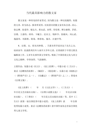当代最具影响力的十大散文家