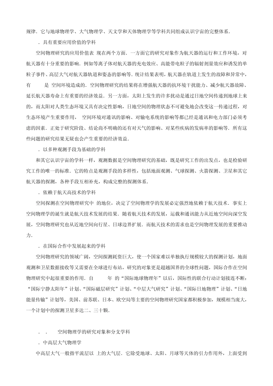 当代物理前沿专题之六空间物理学_第2页