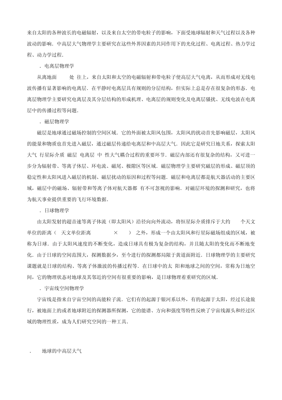 当代物理前沿专题之六空间物理学_第3页