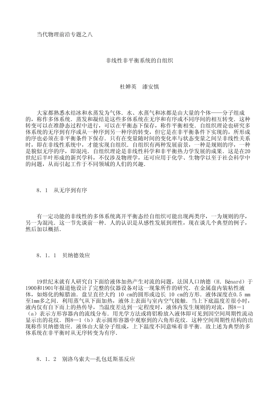 当代物理前沿专题之非线性系统的自组织_第1页